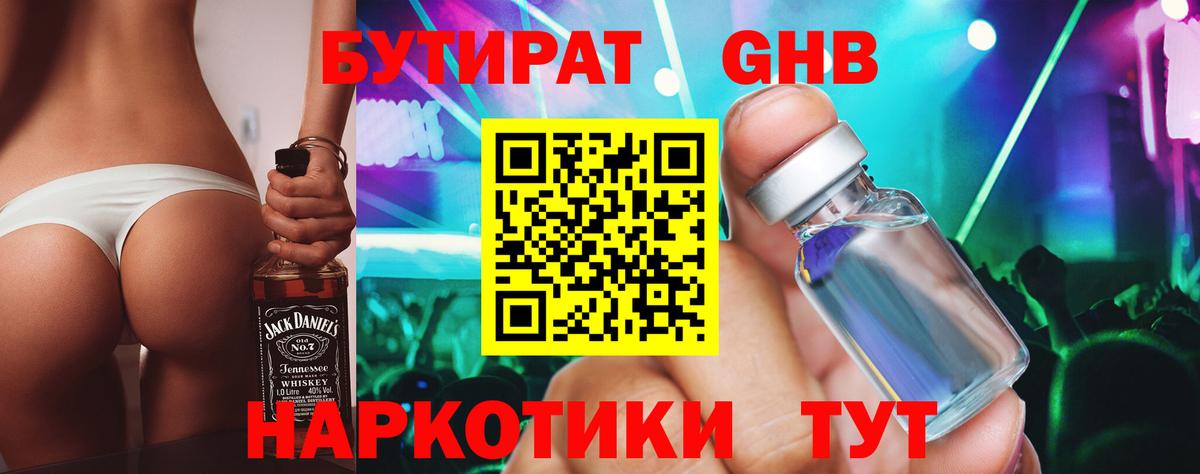 БУТИРАТ GHB Вязники