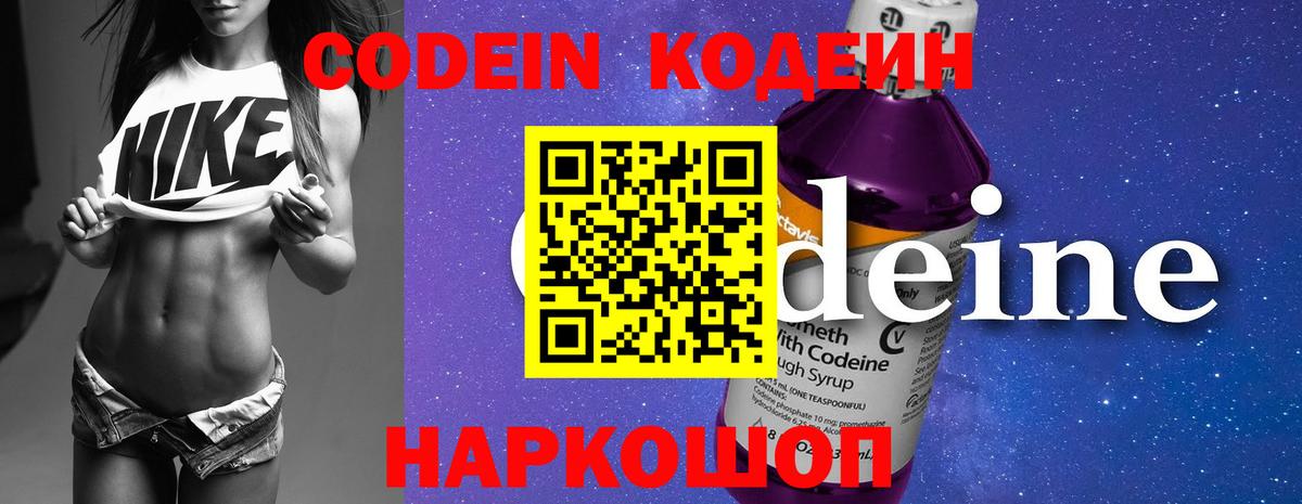Кодеиновый сироп Lean Purple Drank Вязники