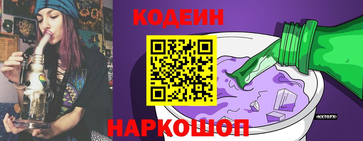 Codein напиток Lean (лин)  Кодеин напиток Lean (лин)  Вязники  Вход с VPN 