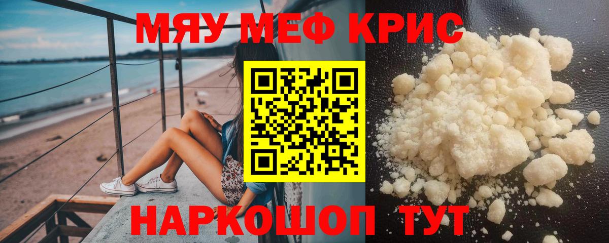 Меф кристаллы Вязники
