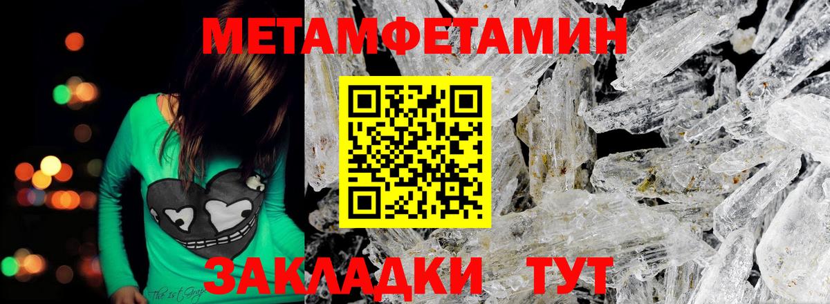 МЕТАМФЕТАМИН кристалл Вязники