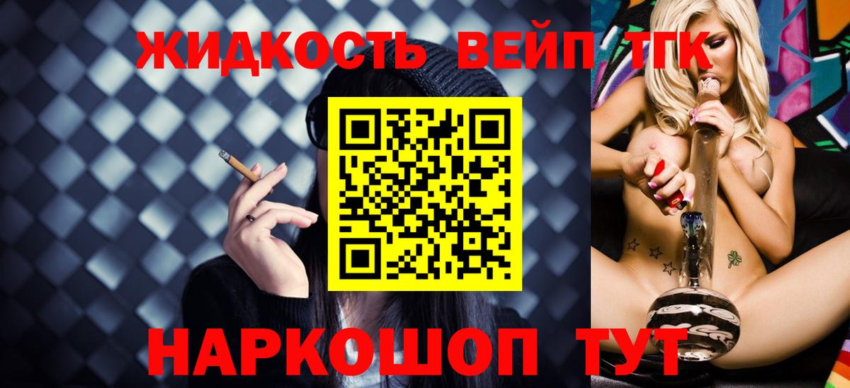 ТГК вейп Вязники